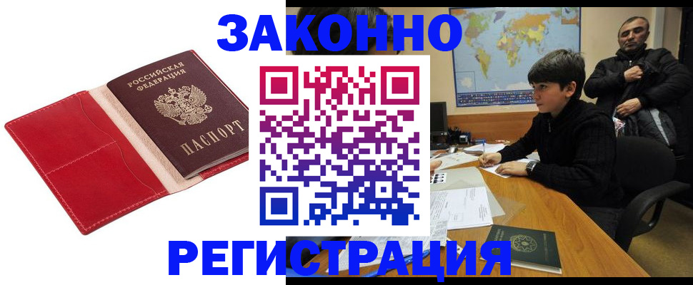 временная регистрация адрес в Зее