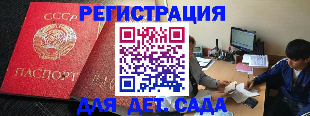 временная регистрация надежно в Зее
